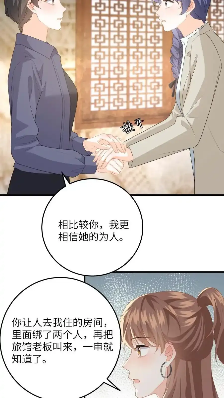 第191话 醋意大发 第10页