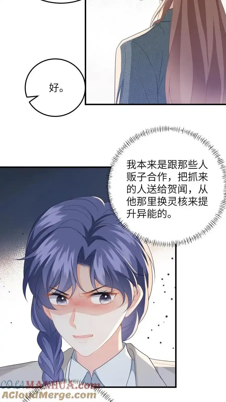 第191话 醋意大发 第11页