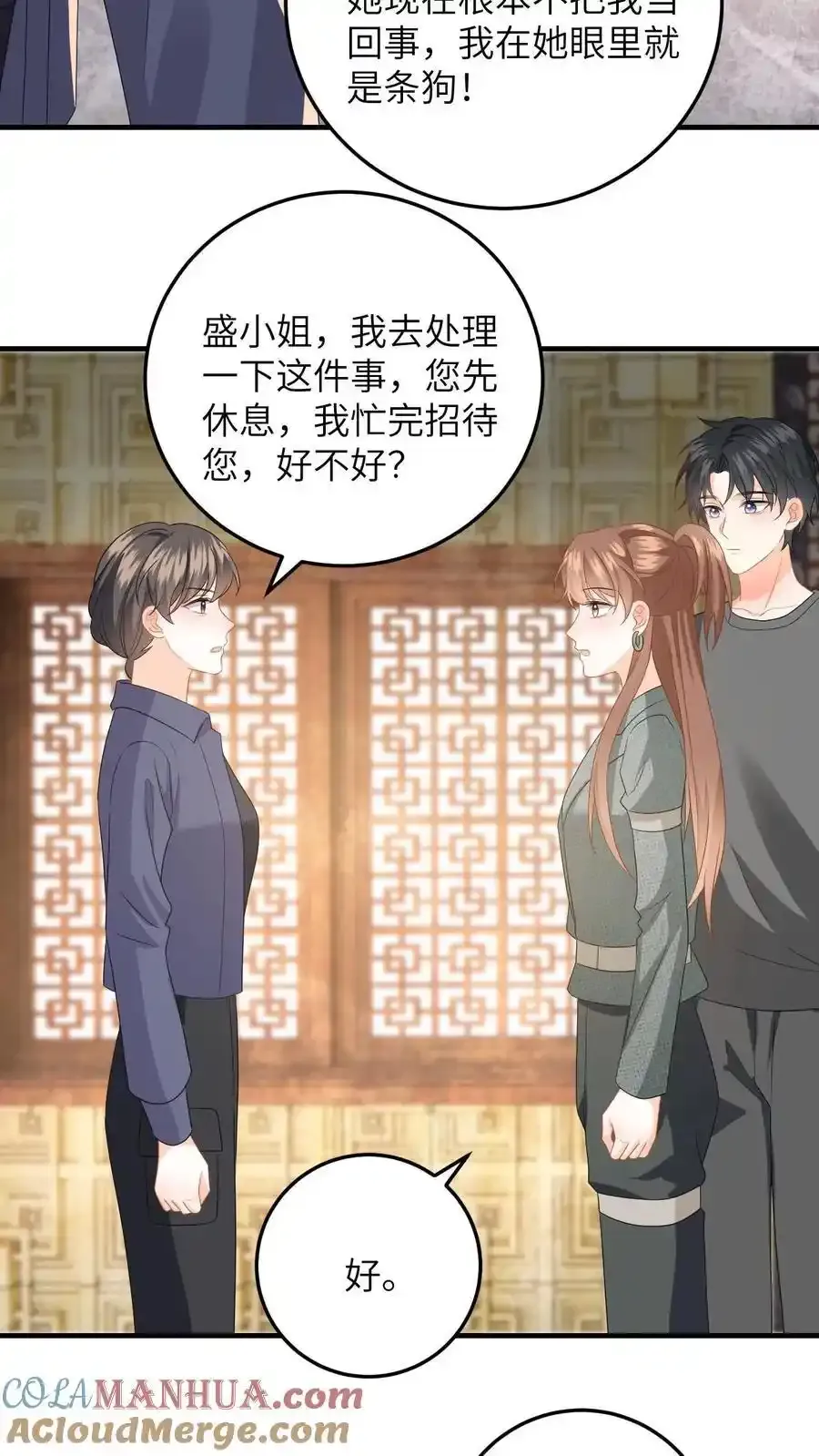 第191话 醋意大发 第19页