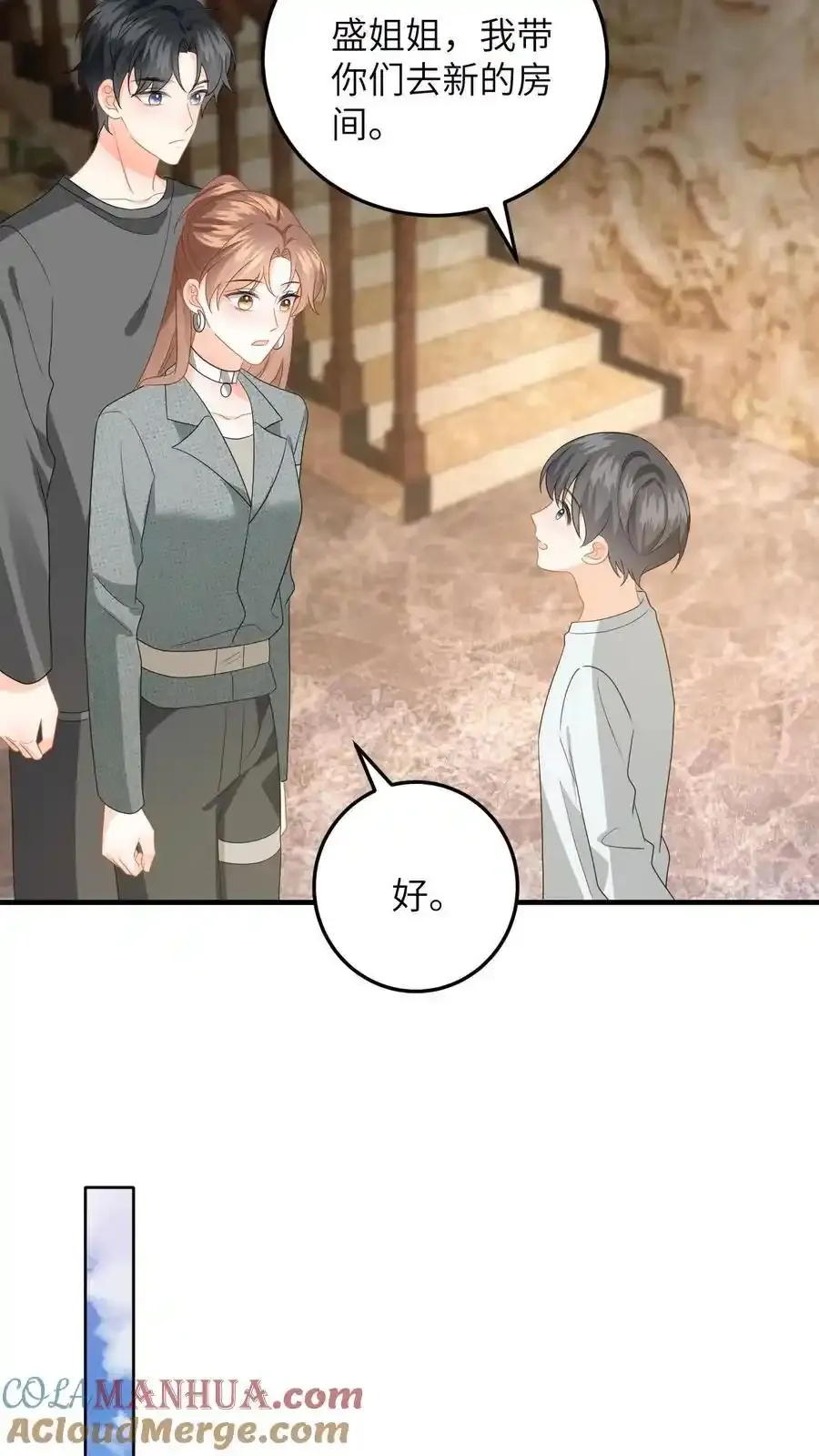 第191话 醋意大发 第21页