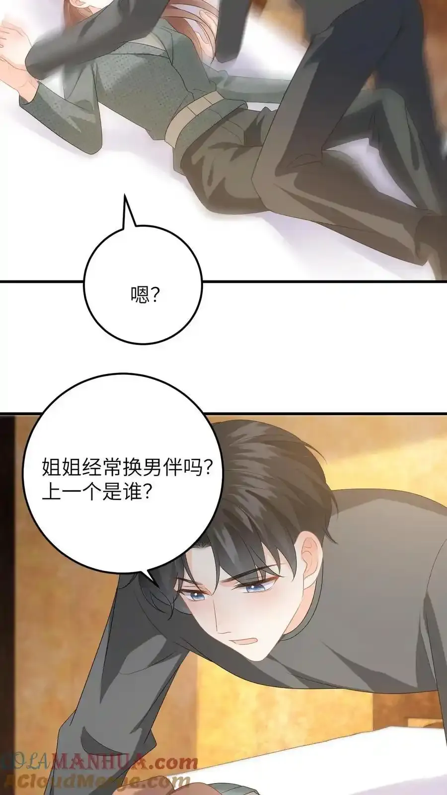第191话 醋意大发 第23页