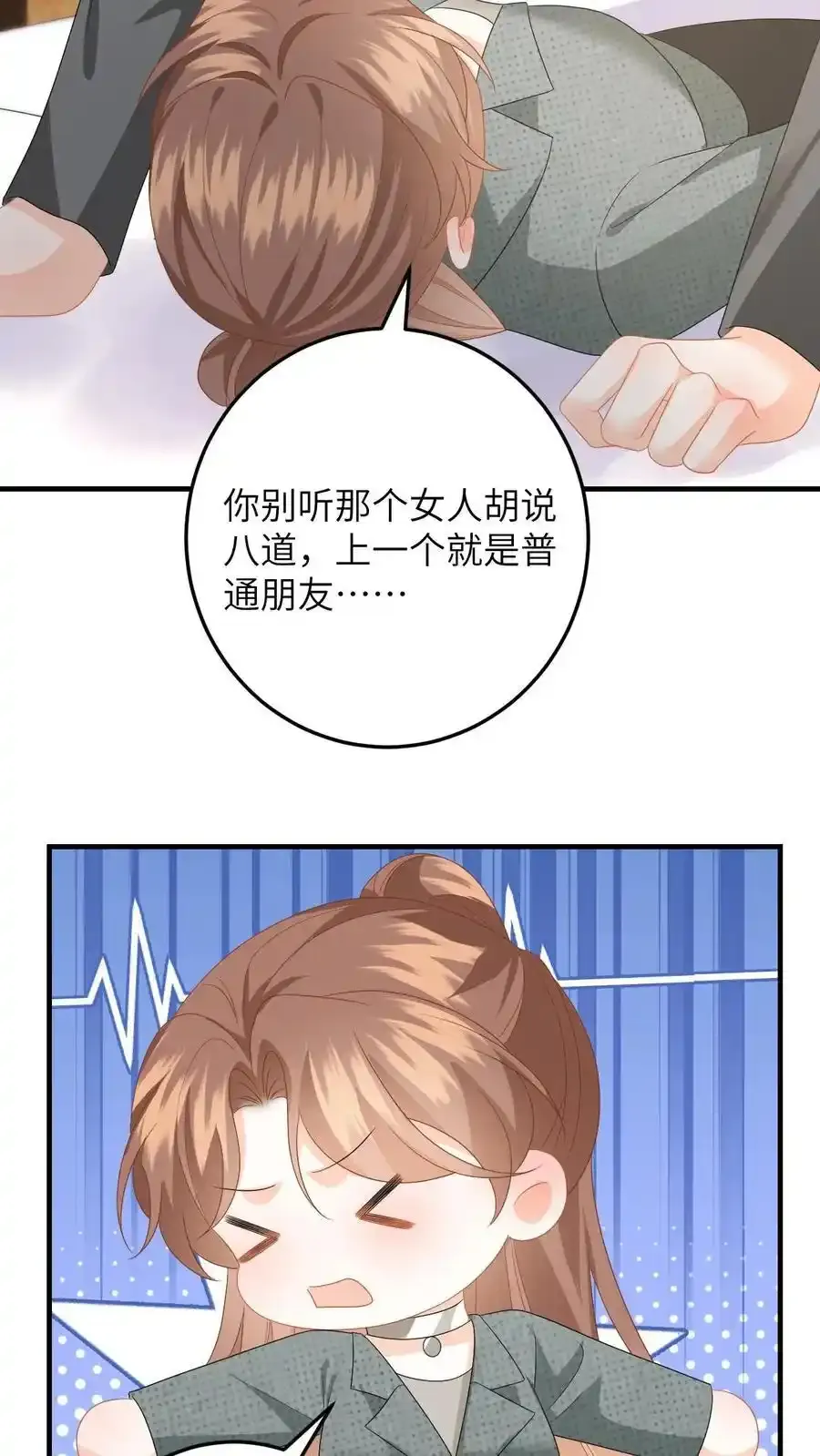 第191话 醋意大发 第24页