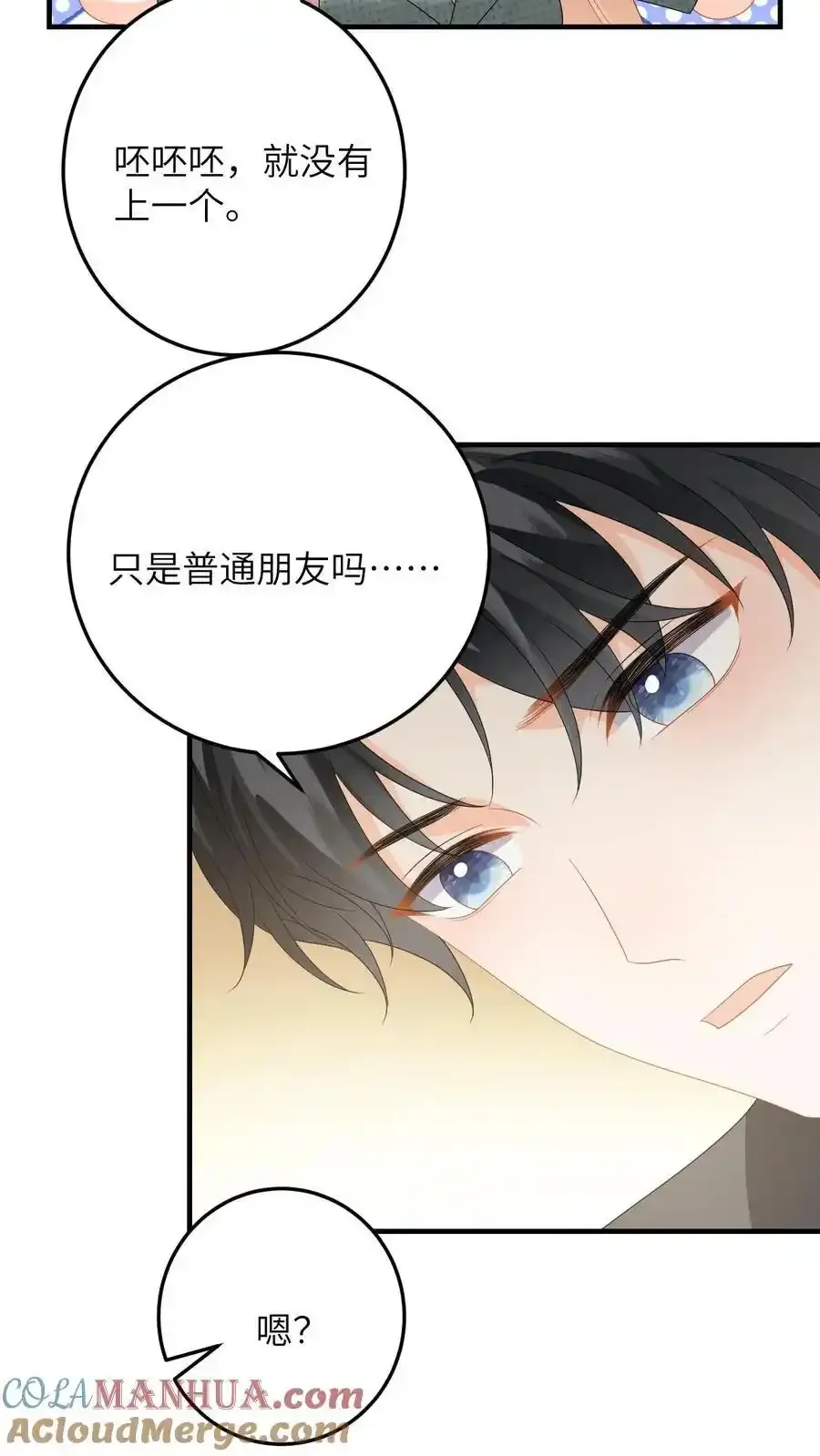 第191话 醋意大发 第25页