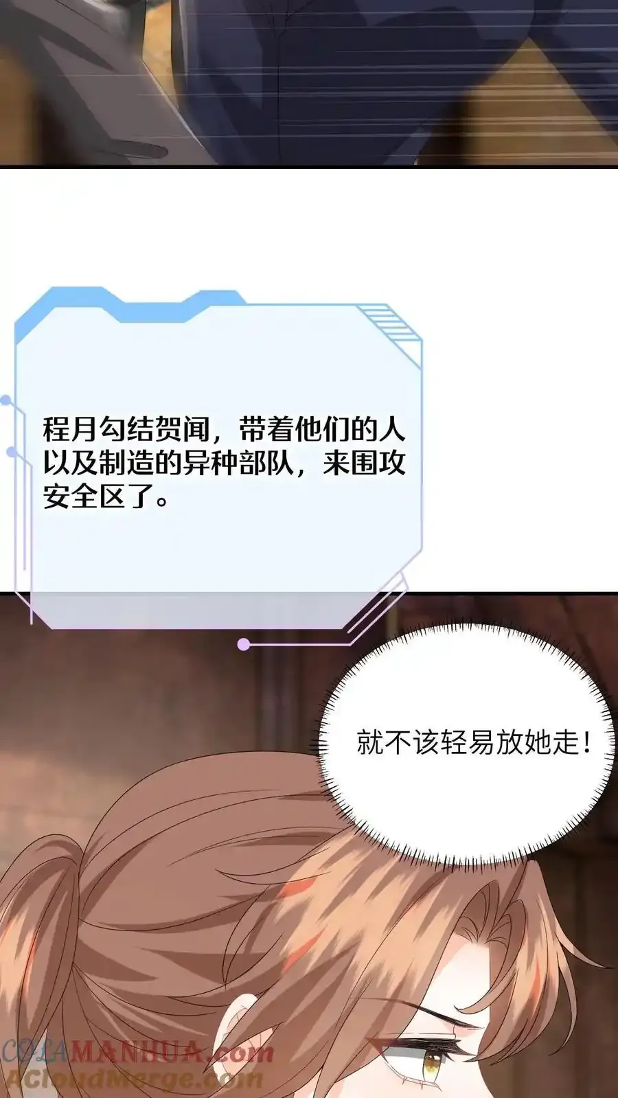第192话 程月的报复 第7页