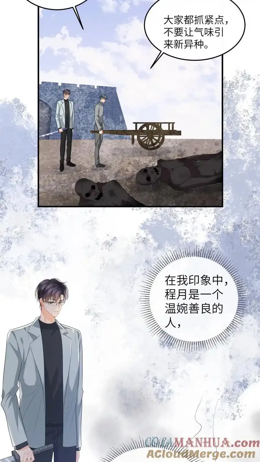 第193话 自食恶果 第27页