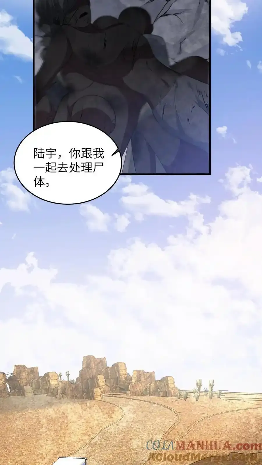 第193话 自食恶果 第33页