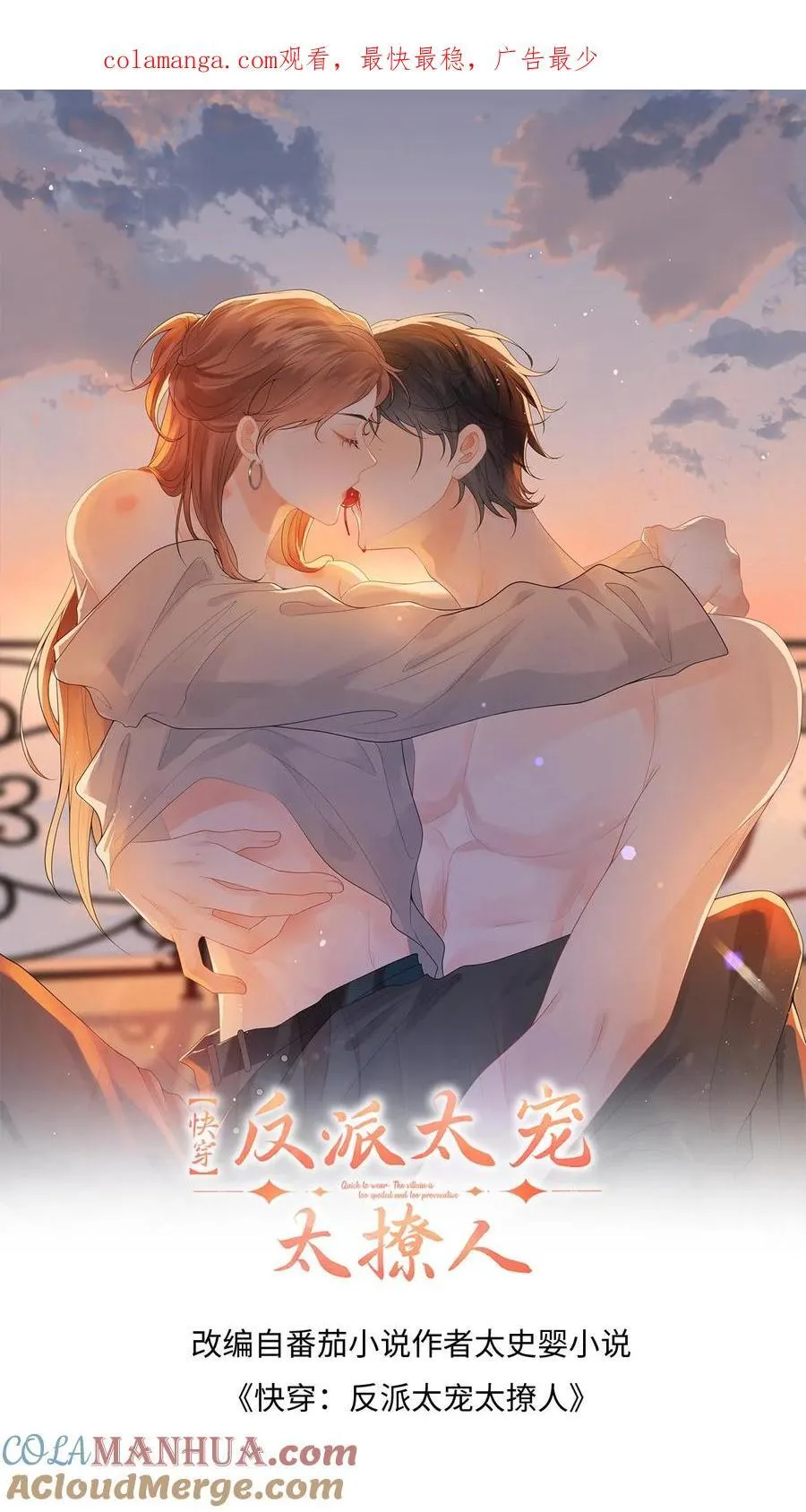 第194话 异种入侵！ 第1页