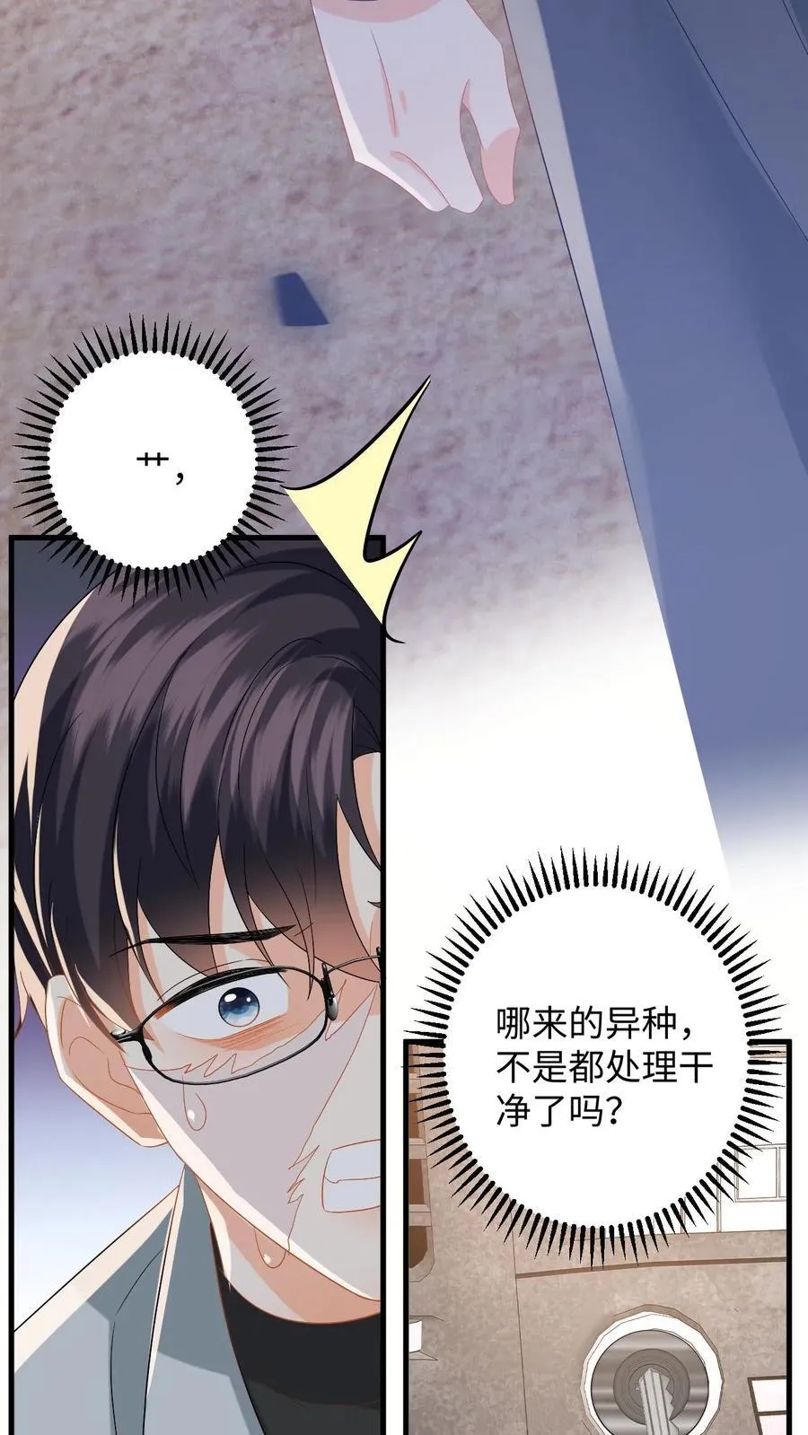 第194话 异种入侵！ 第6页