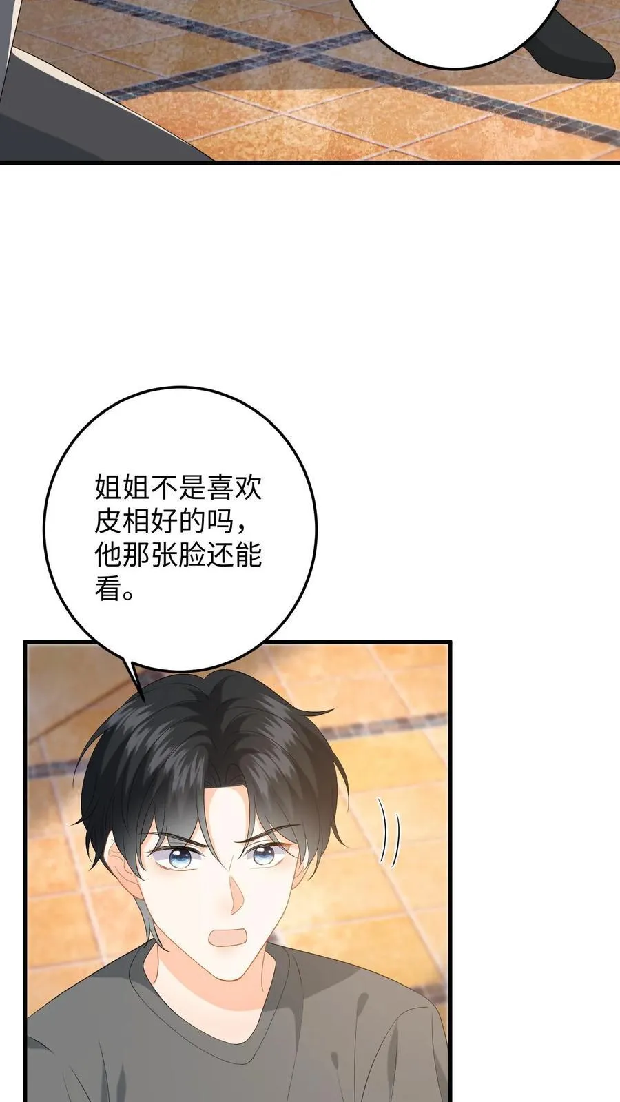 第194话 异种入侵！ 第16页