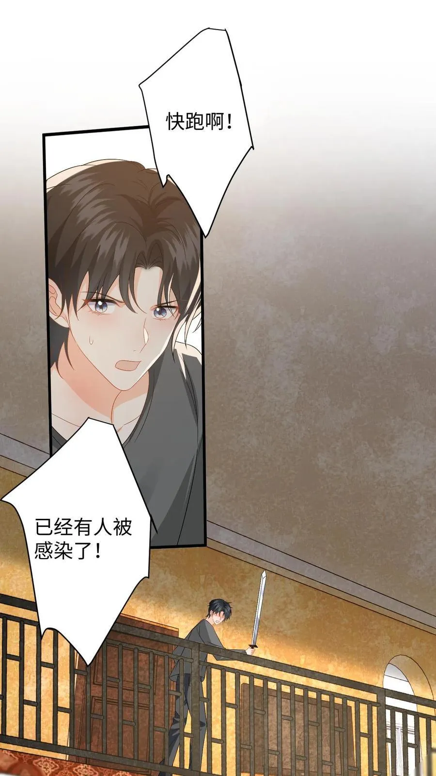 第195话 小五被感染？ 第2页