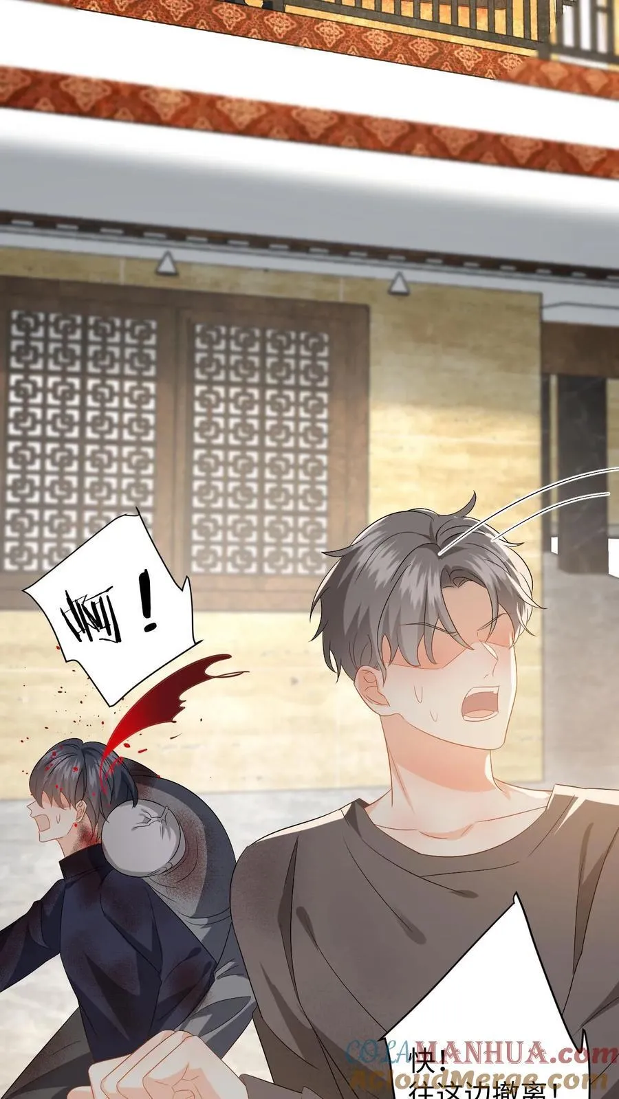 第195话 小五被感染？ 第3页