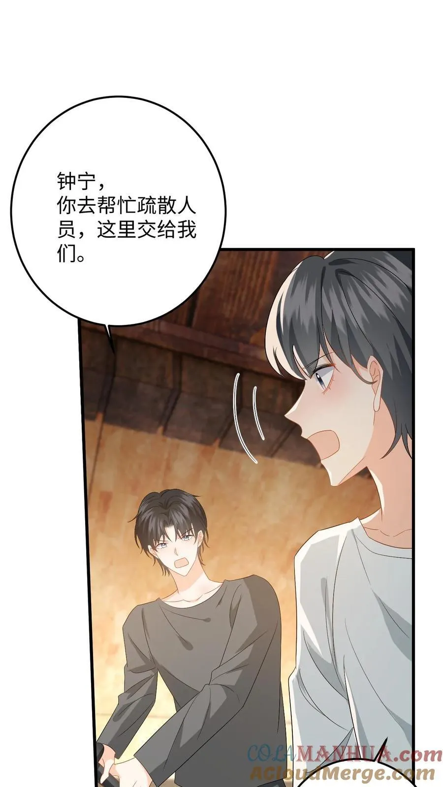 第195话 小五被感染？ 第5页