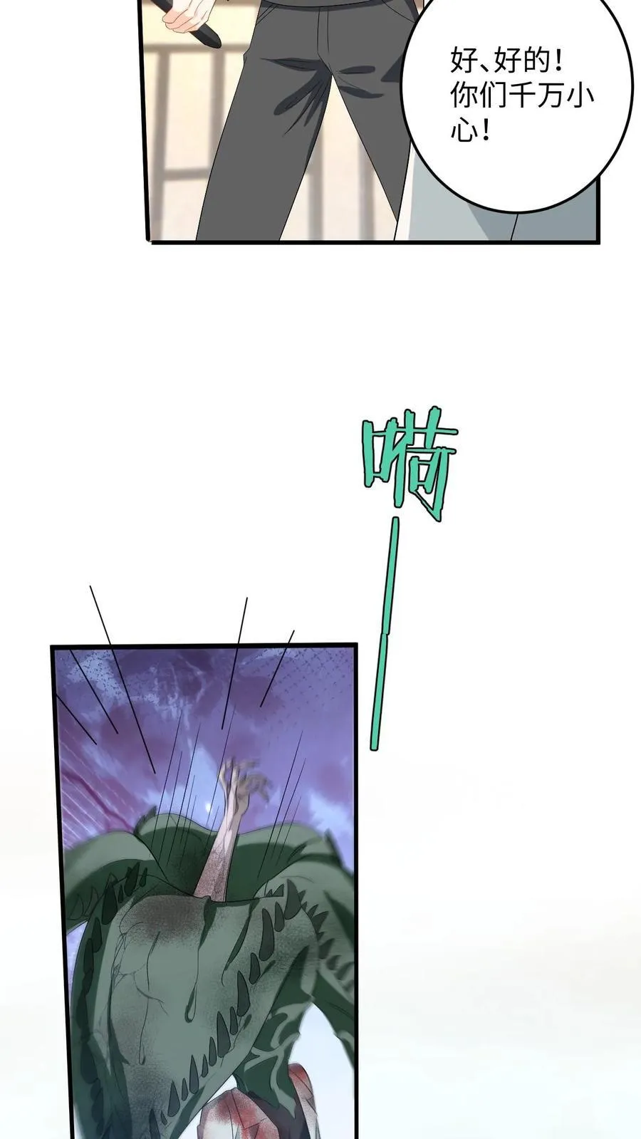 第195话 小五被感染？ 第6页