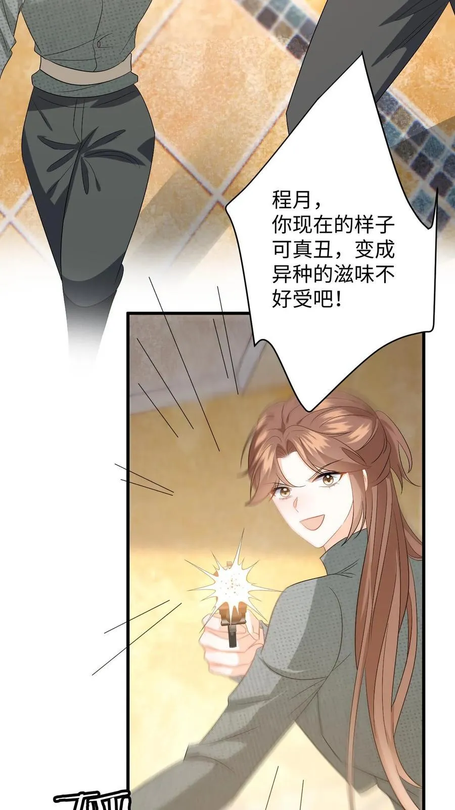 第195话 小五被感染？ 第10页