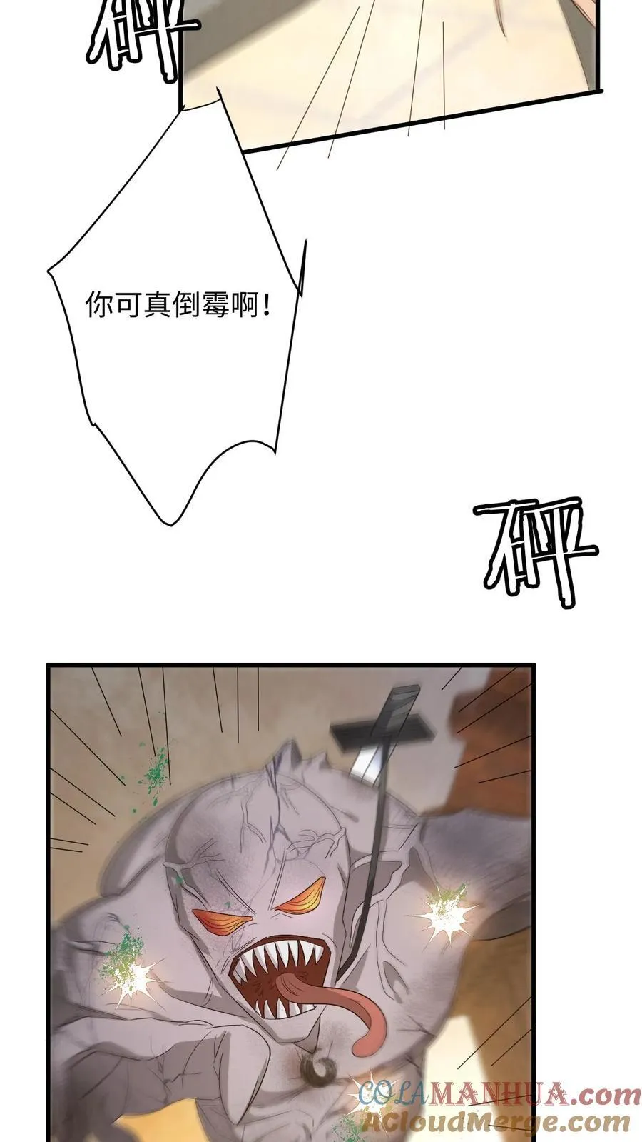 第195话 小五被感染？ 第11页
