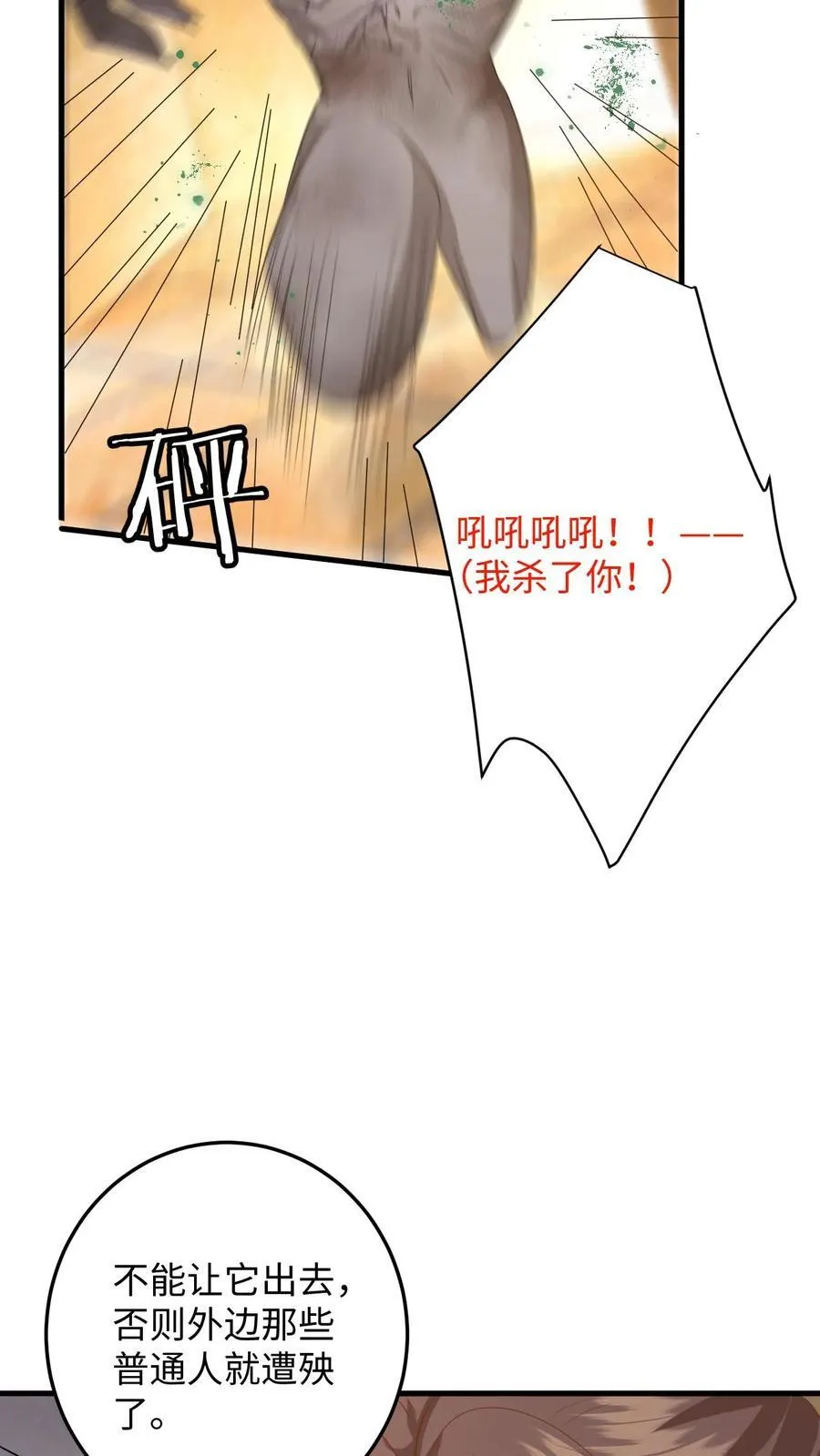 第195话 小五被感染？ 第12页