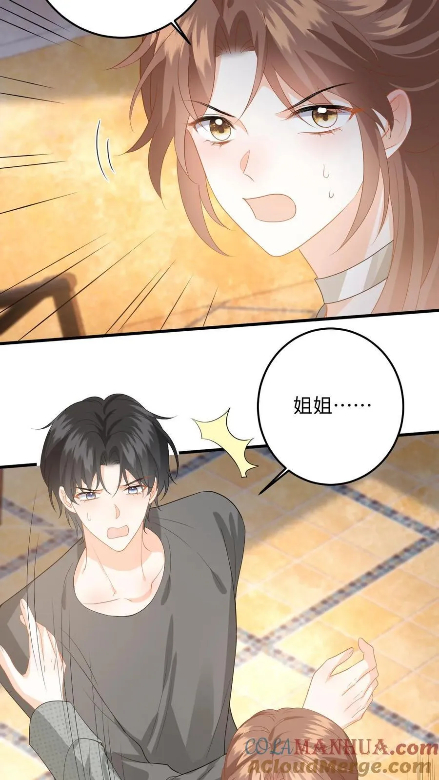 第195话 小五被感染？ 第13页