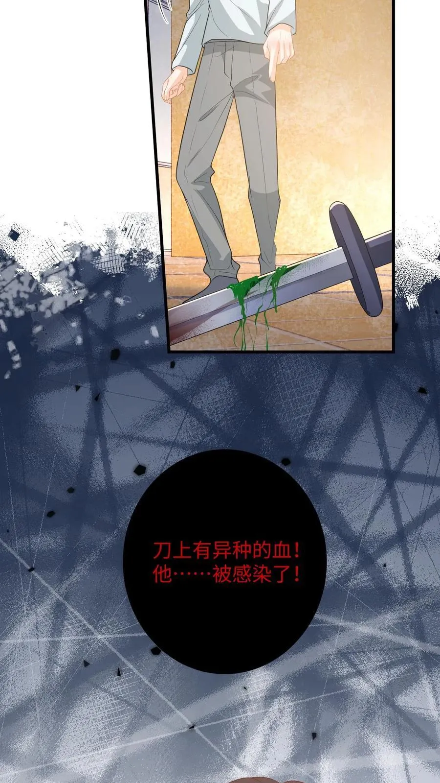 第195话 小五被感染？ 第38页