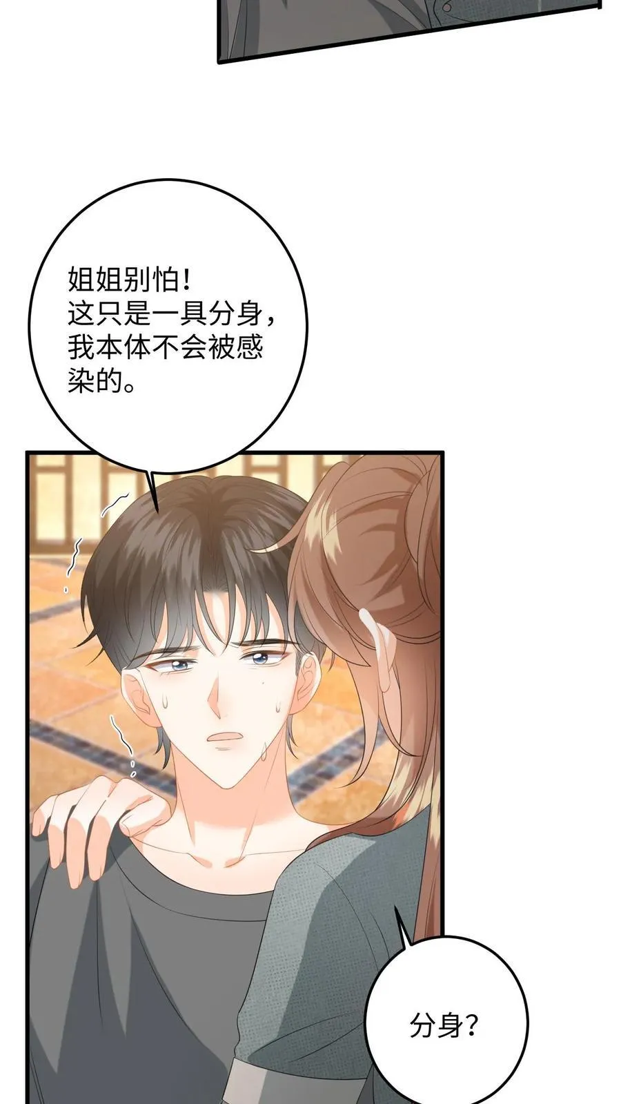 第196话 杀父之仇 第4页
