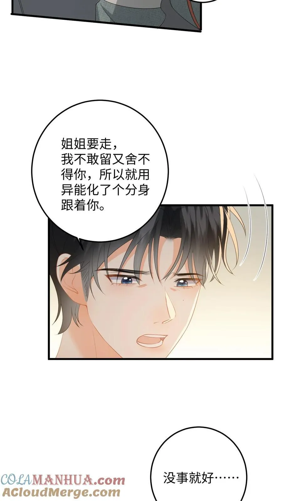 第196话 杀父之仇 第5页