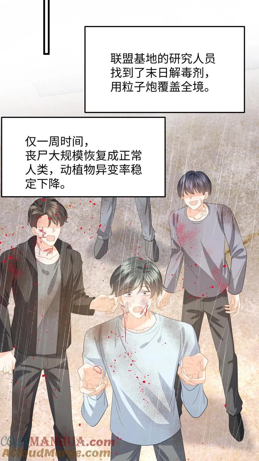 第197话 迎来曙光 第17页