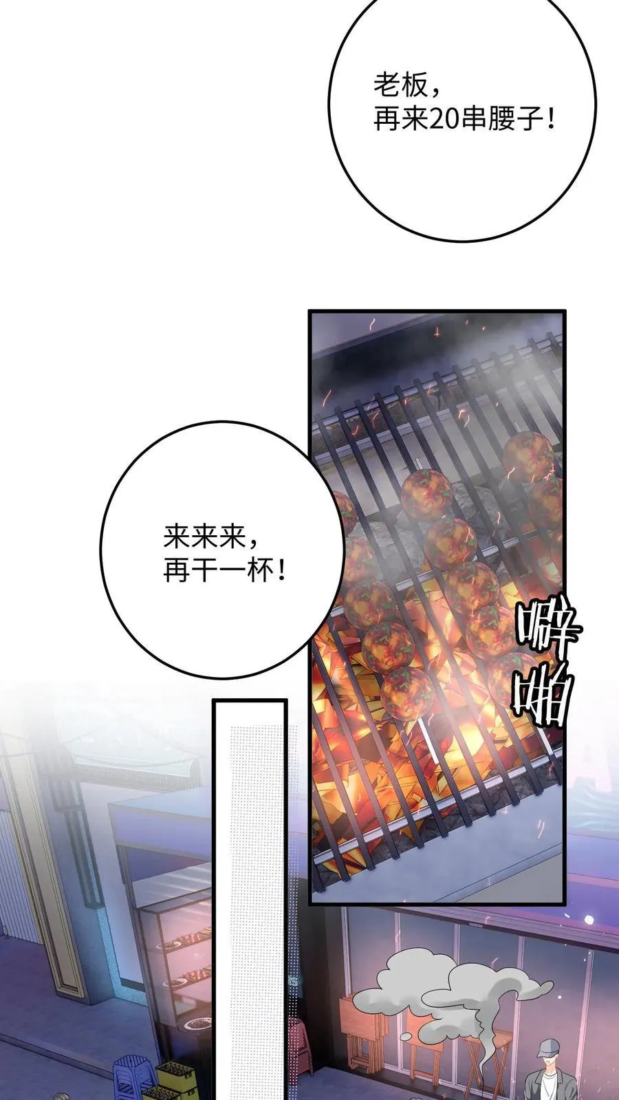 第197话 迎来曙光 第22页