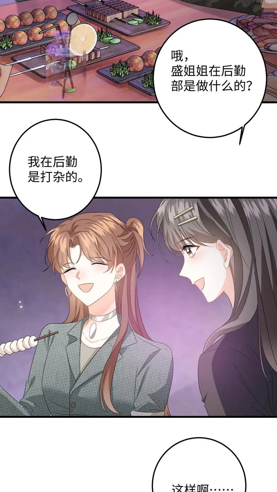 第198话 终章 第6页