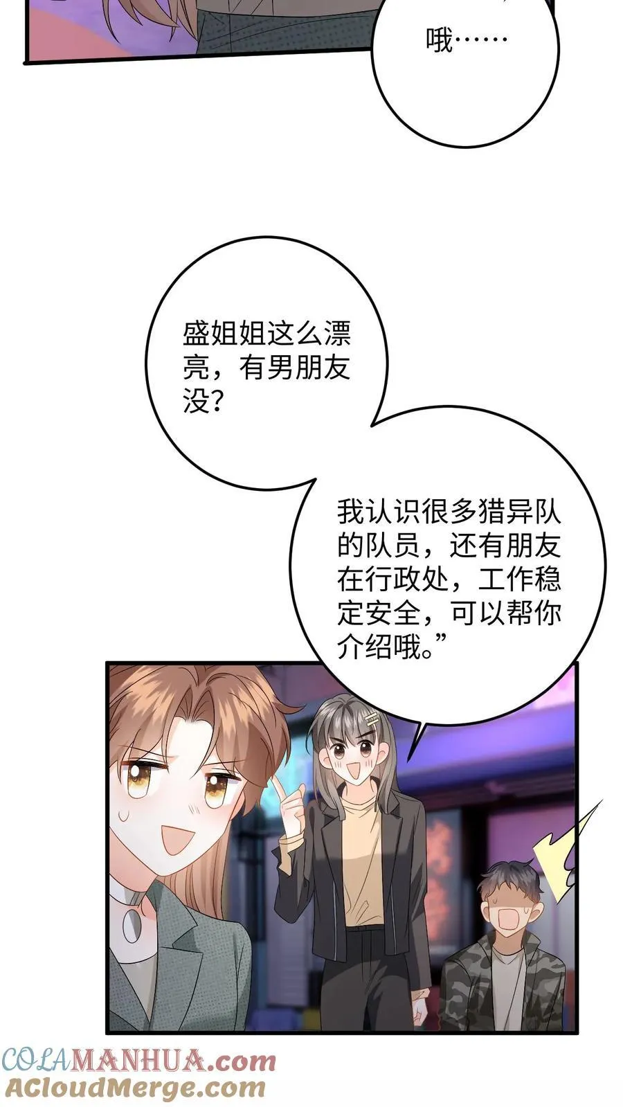 第198话 终章 第9页