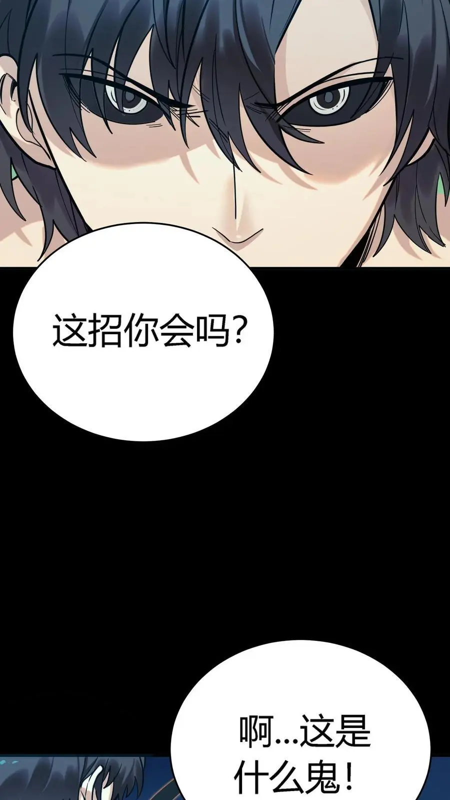 第261话 不打啦！我认怂了！ 第3页
