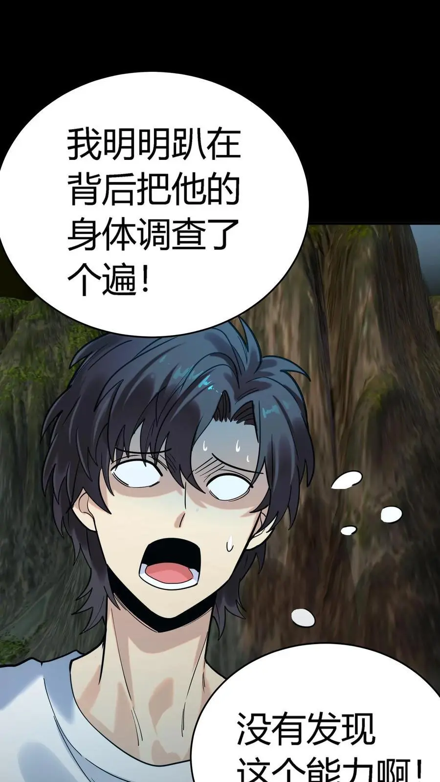 第261话 不打啦！我认怂了！ 第5页