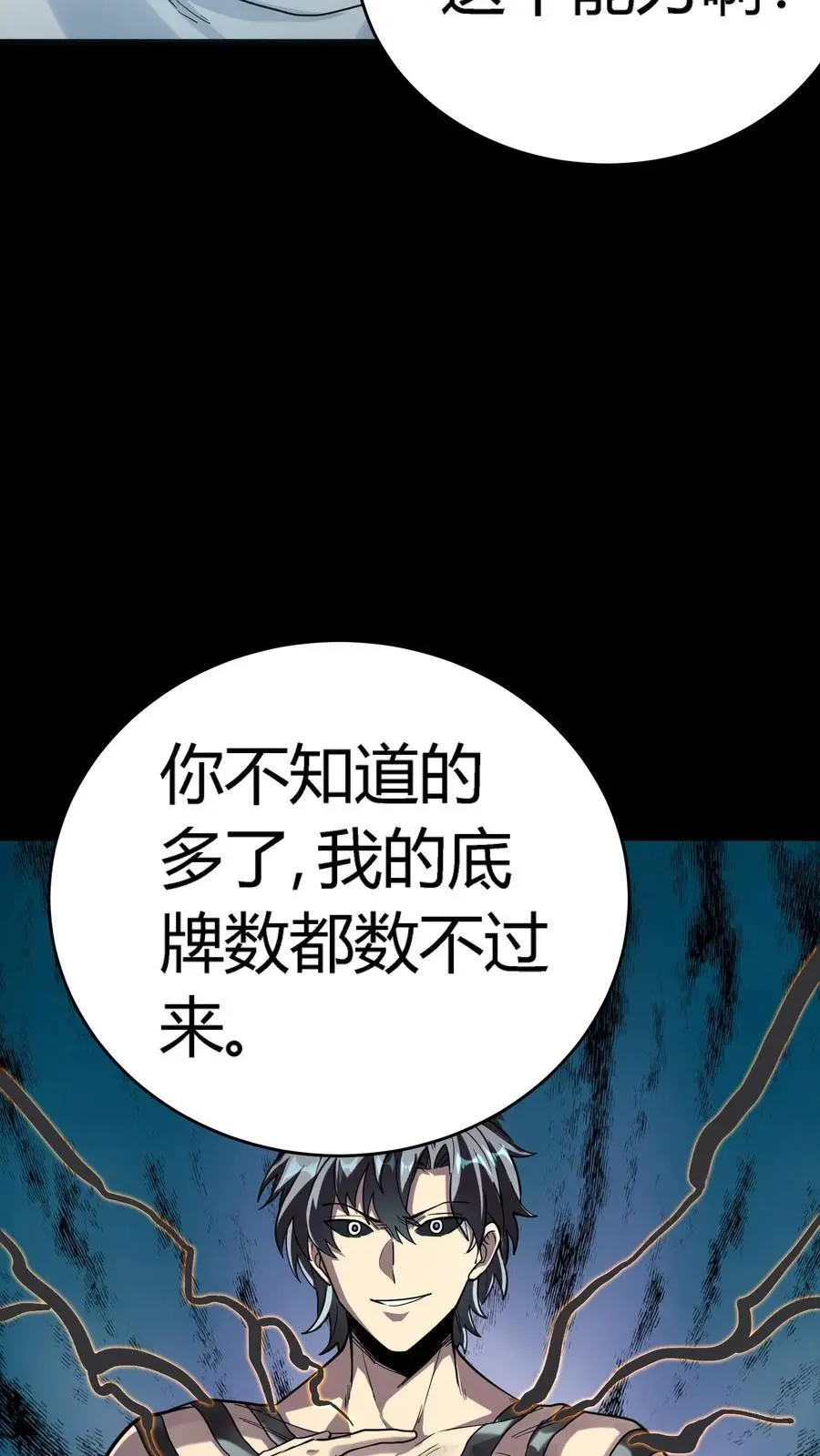 第261话 不打啦！我认怂了！ 第6页