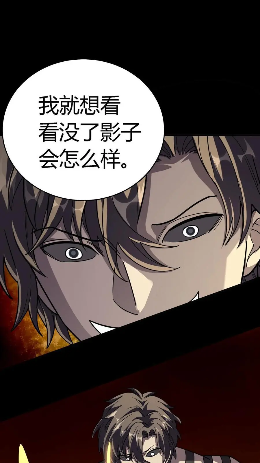 第261话 不打啦！我认怂了！ 第26页