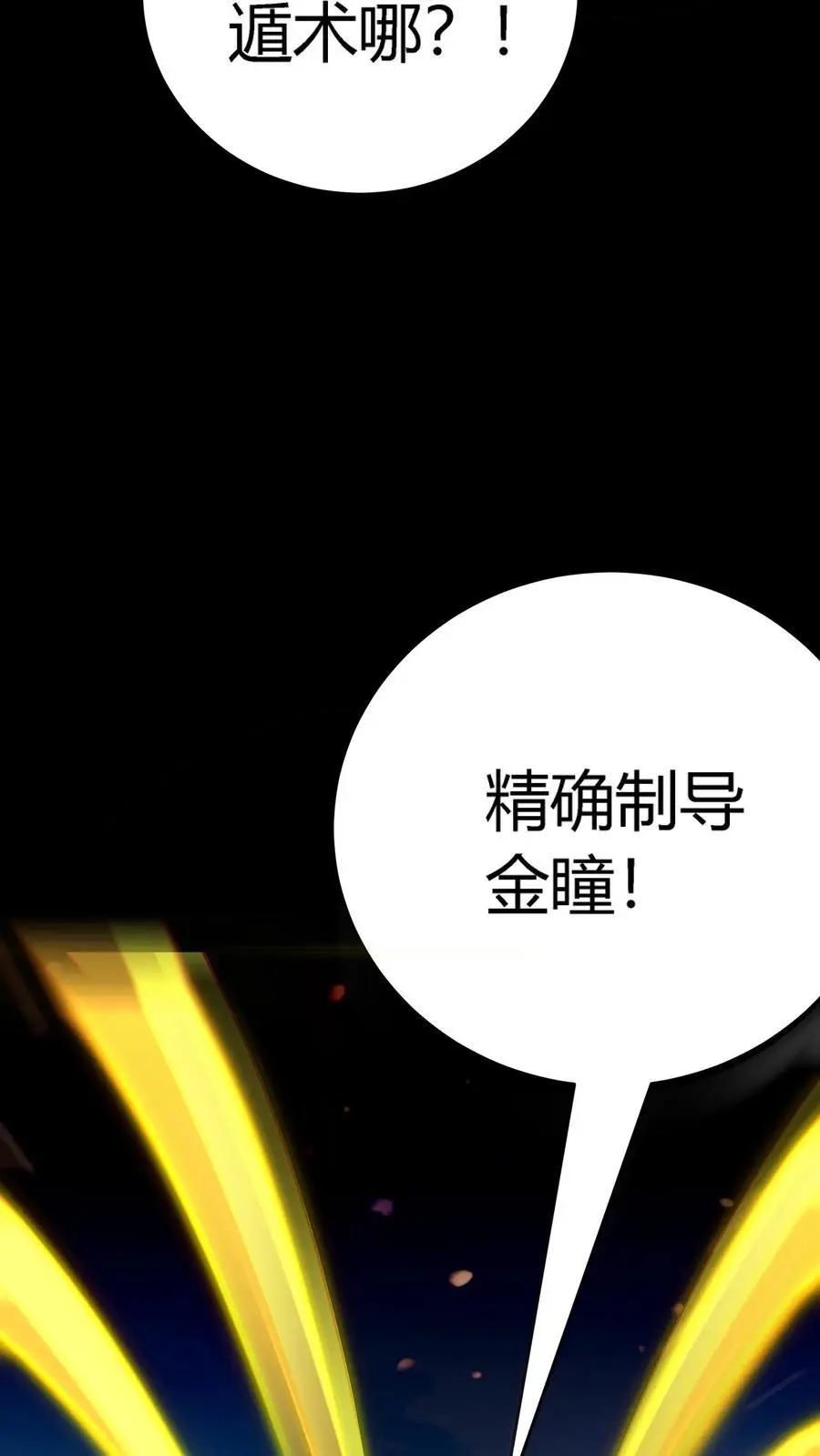 第261话 不打啦！我认怂了！ 第29页