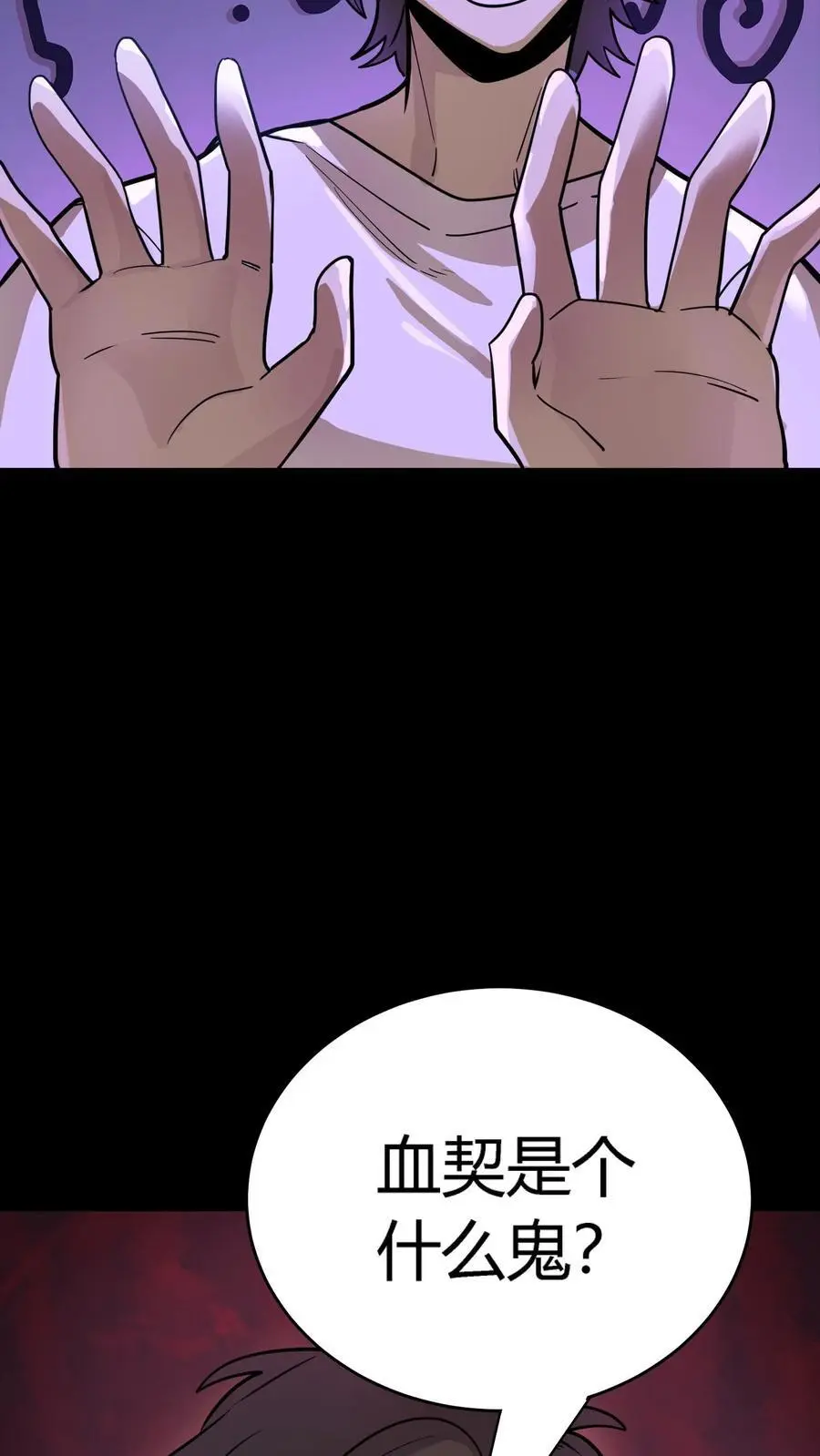 第261话 不打啦！我认怂了！ 第42页