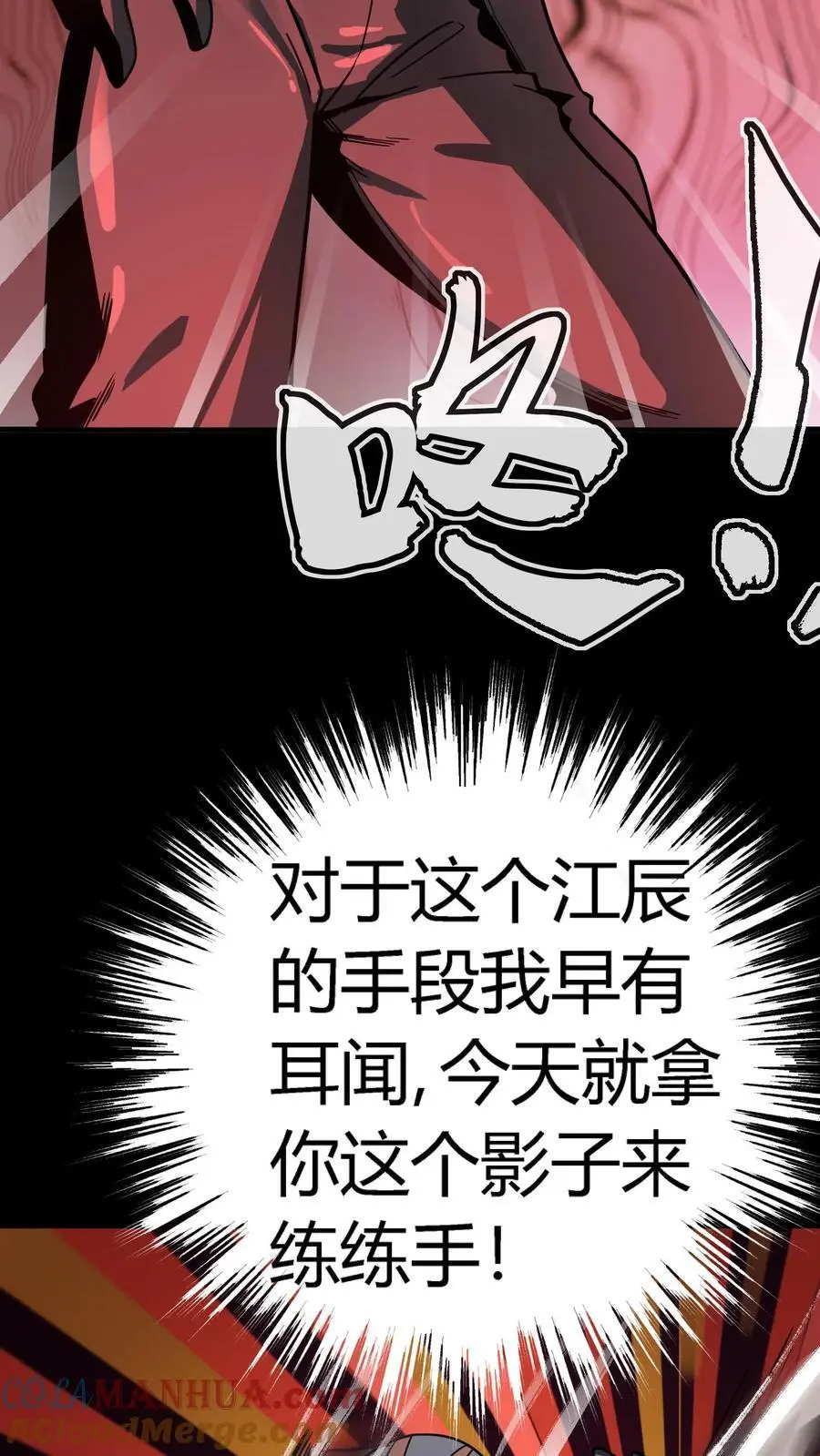 第260话 化妖鬼车！看你怎么模仿！ 第3页