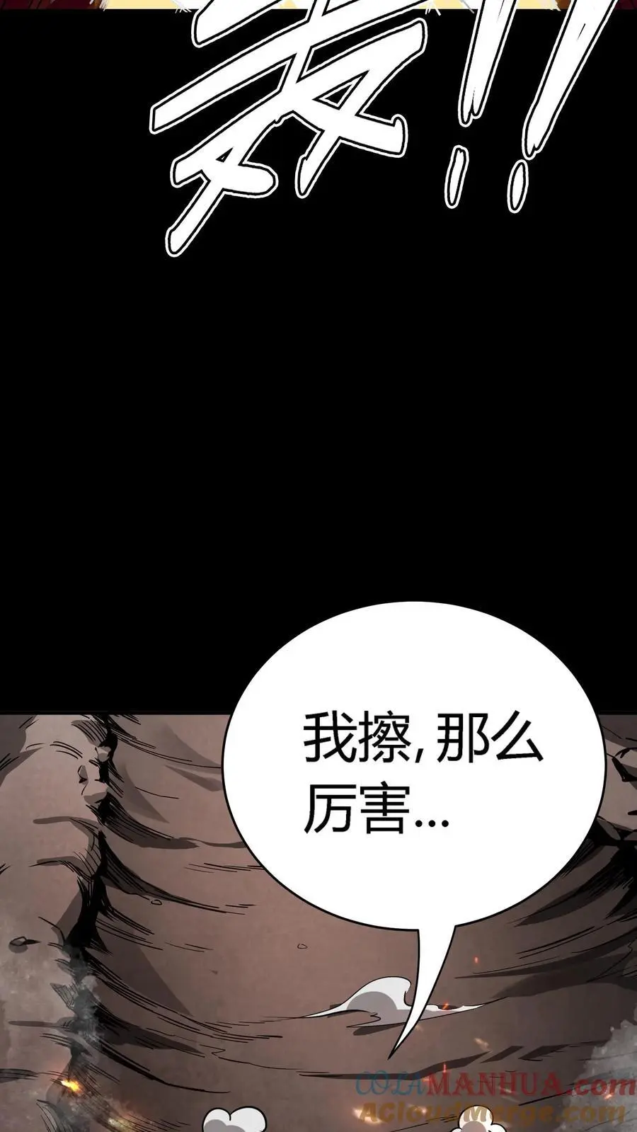 第260话 化妖鬼车！看你怎么模仿！ 第23页