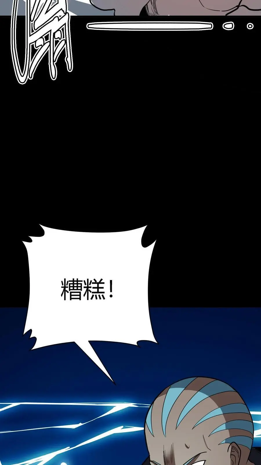 第260话 化妖鬼车！看你怎么模仿！ 第30页