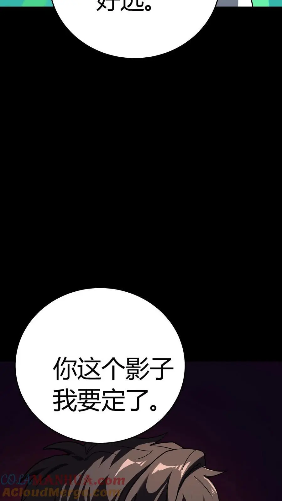 第260话 化妖鬼车！看你怎么模仿！ 第33页