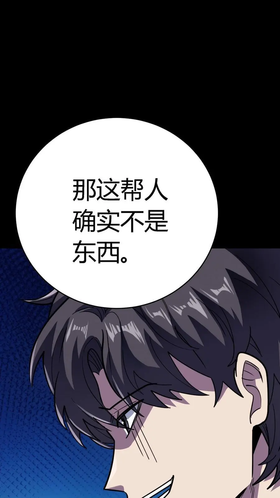 第259话 盗版江辰，难以破招 第9页