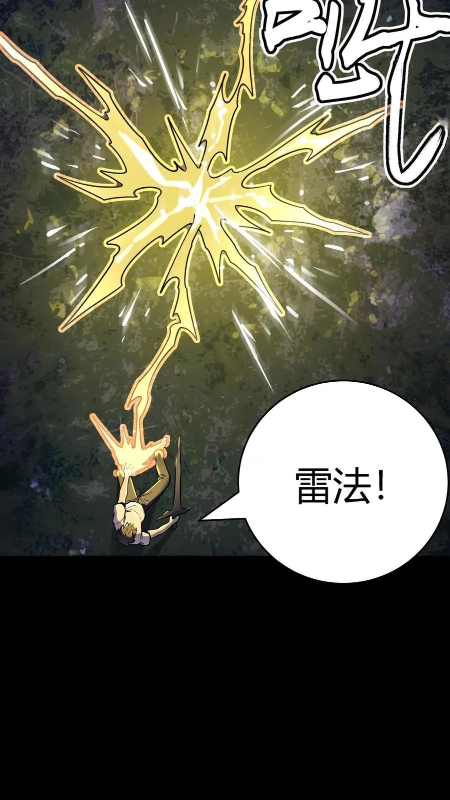 第259话 盗版江辰，难以破招 第21页