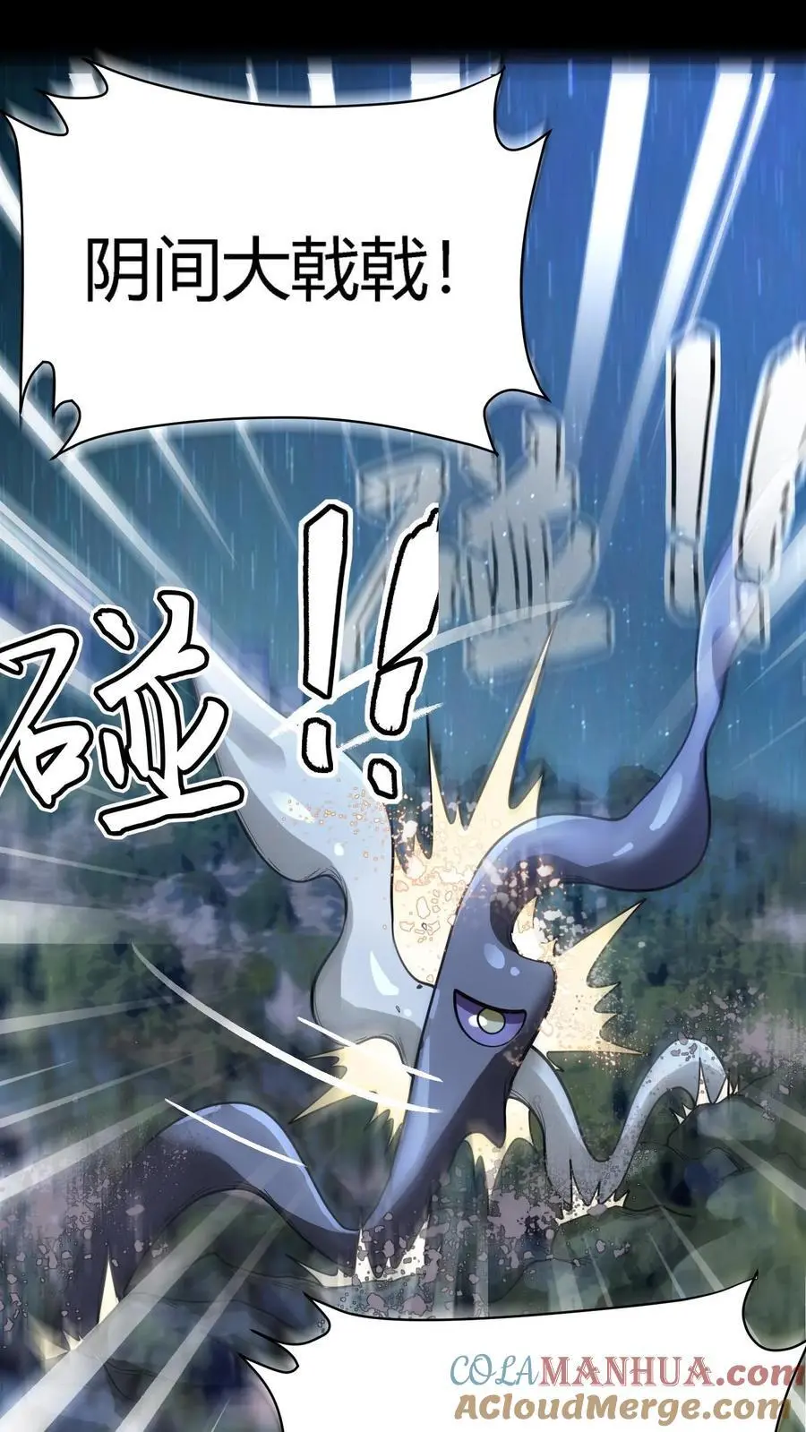第259话 盗版江辰，难以破招 第22页