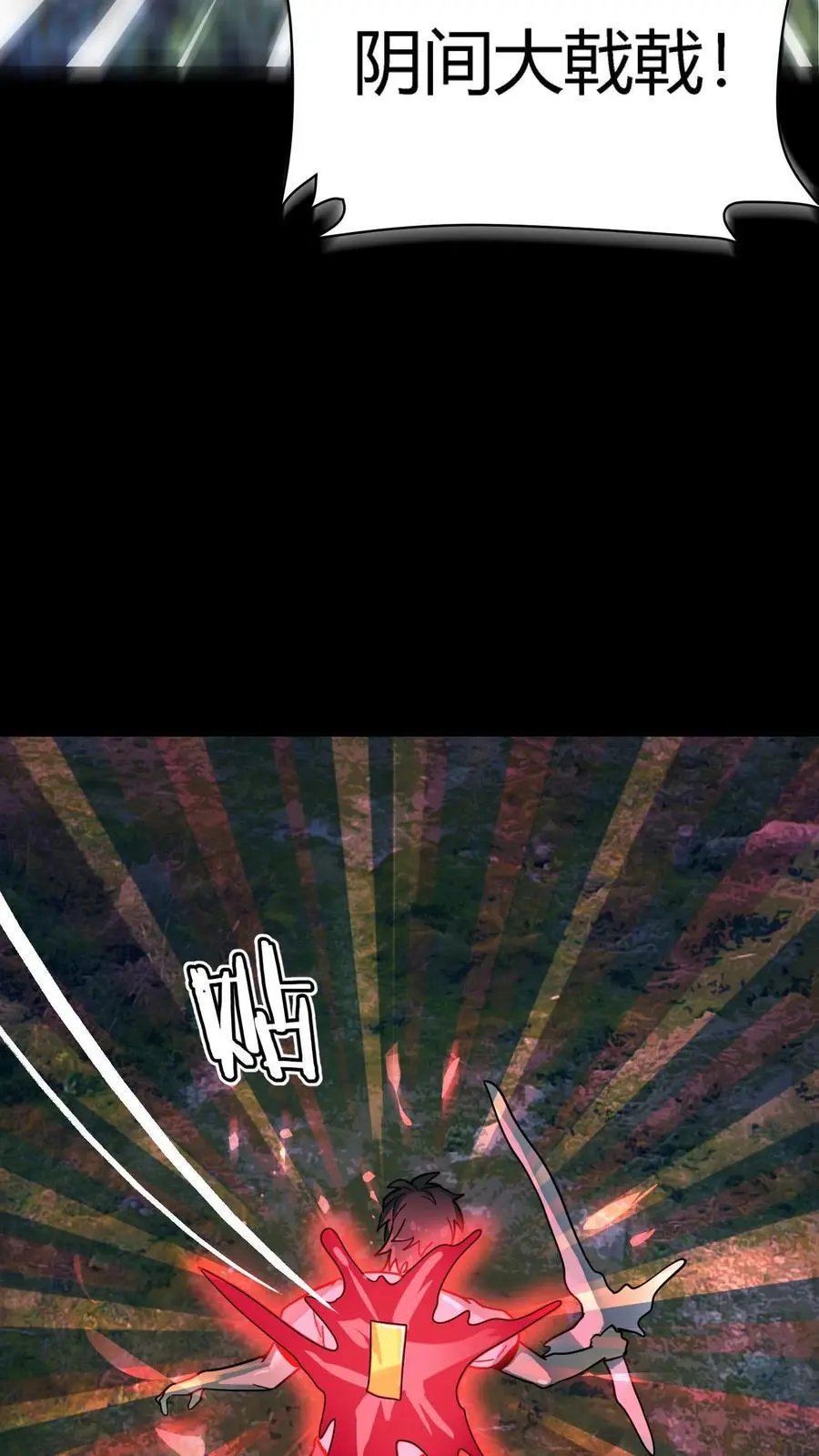 第259话 盗版江辰，难以破招 第23页