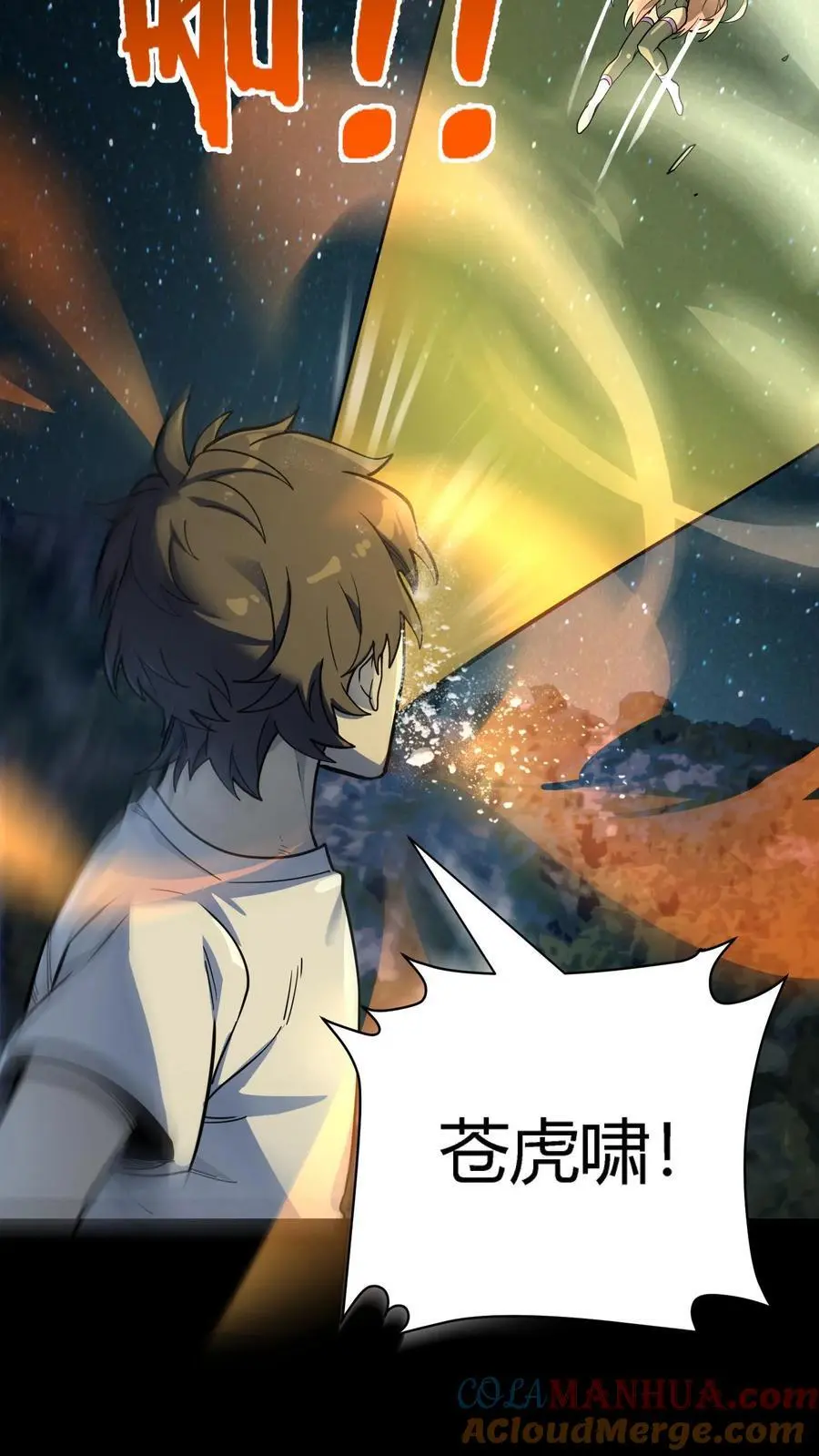 第259话 盗版江辰，难以破招 第28页