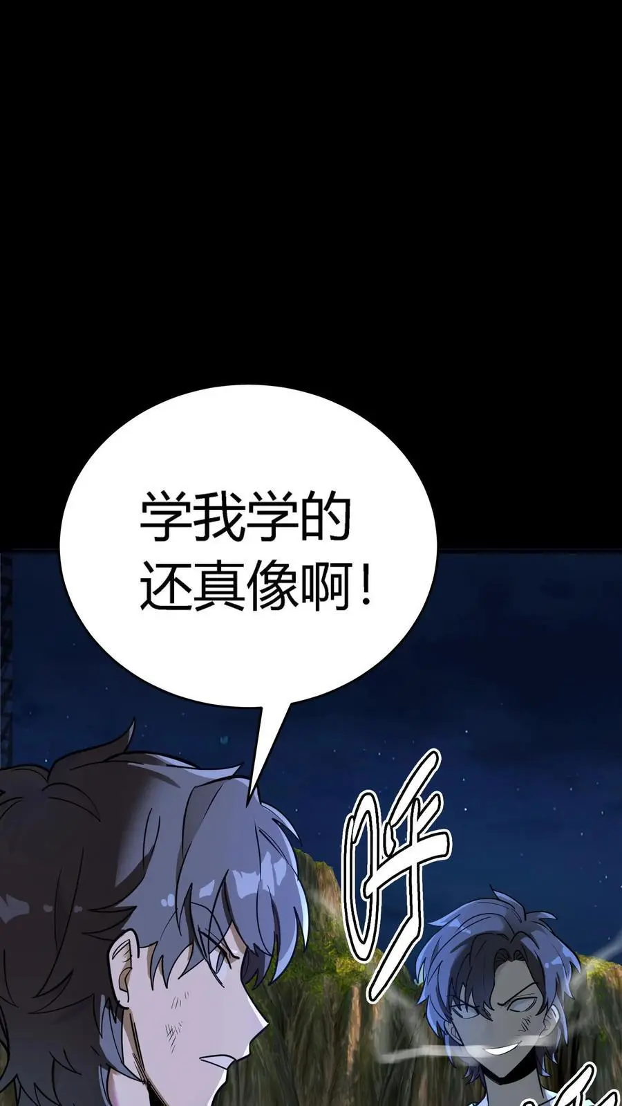 第259话 盗版江辰，难以破招 第29页