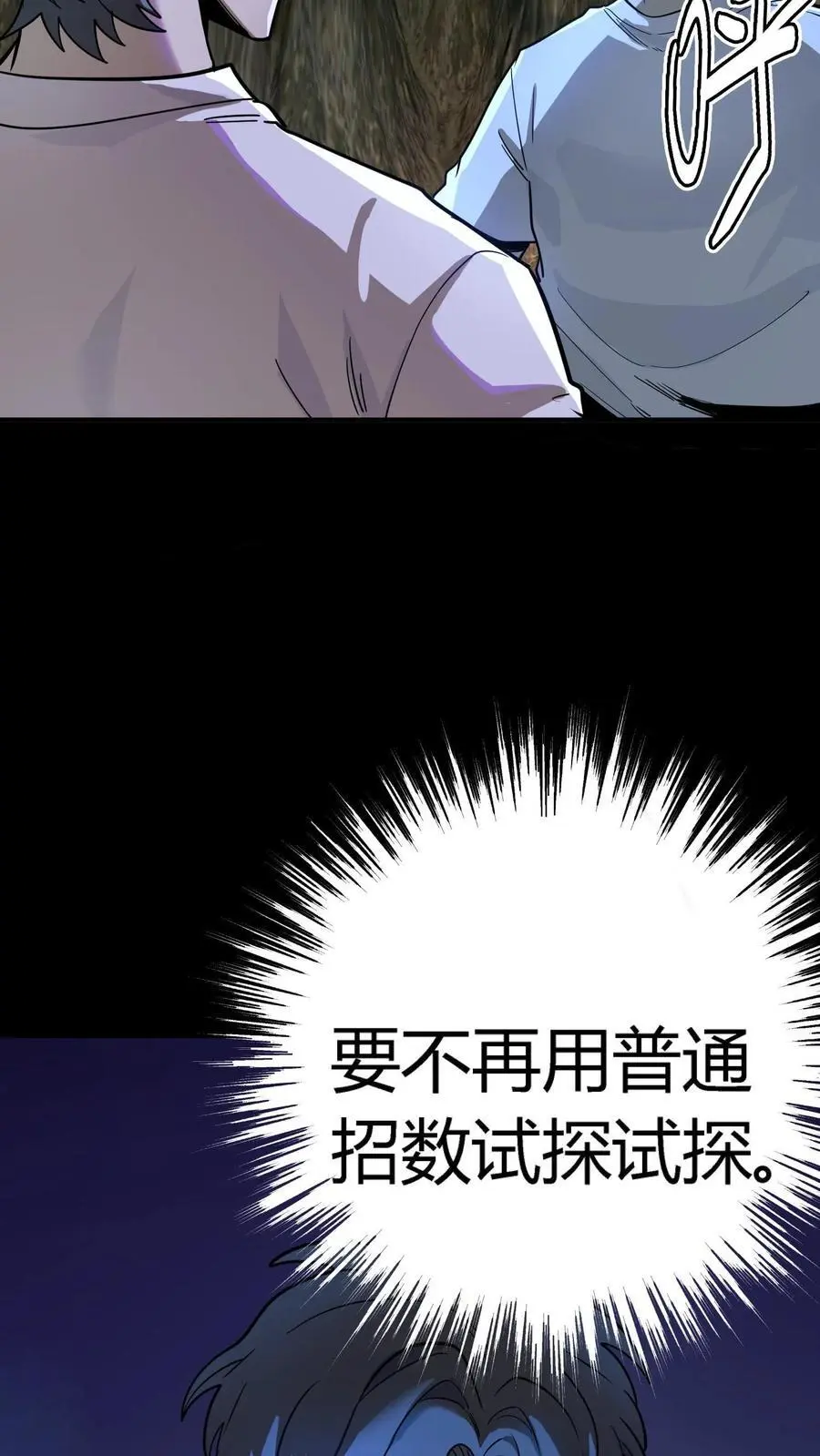 第259话 盗版江辰，难以破招 第30页