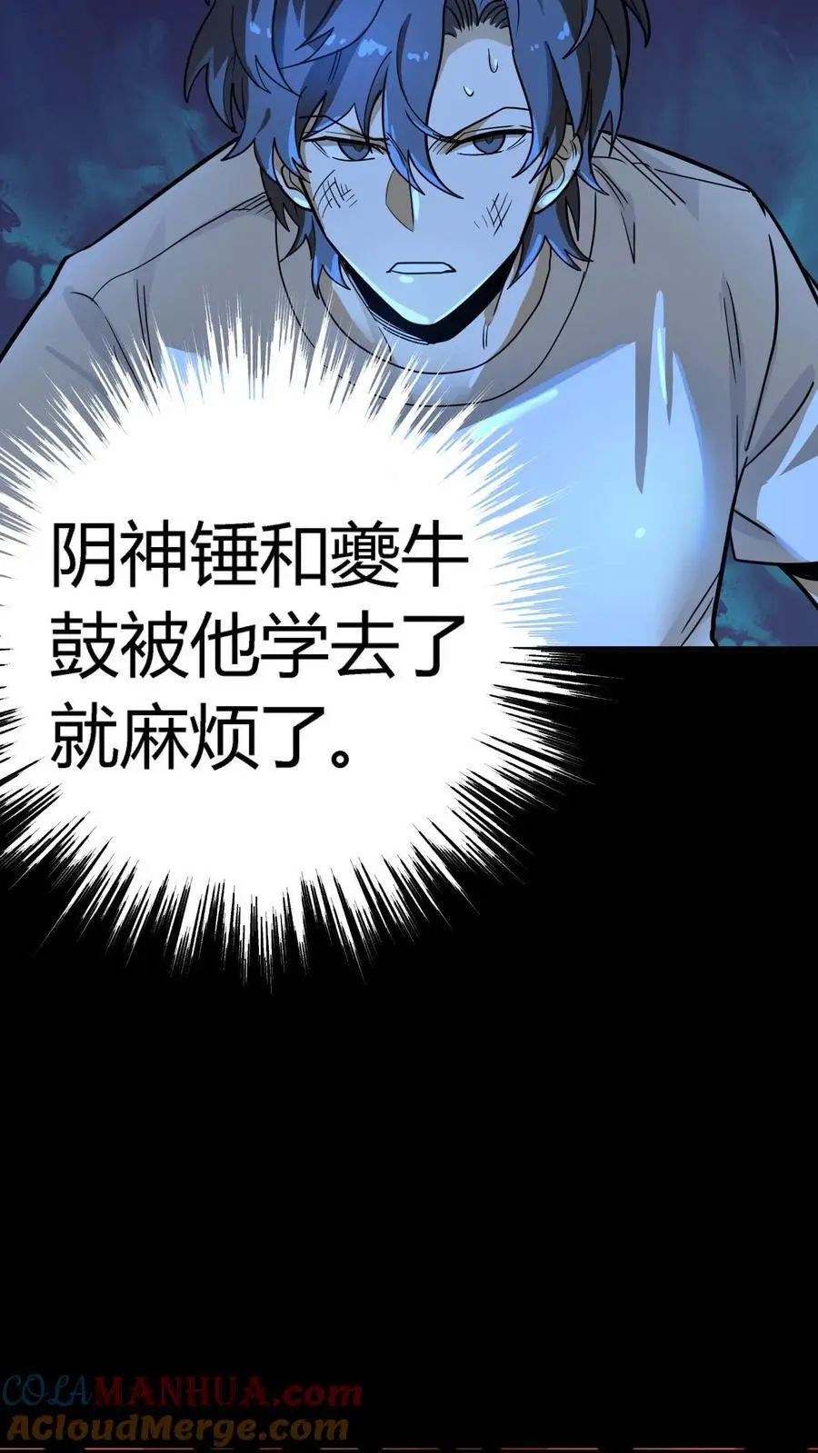 第259话 盗版江辰，难以破招 第31页