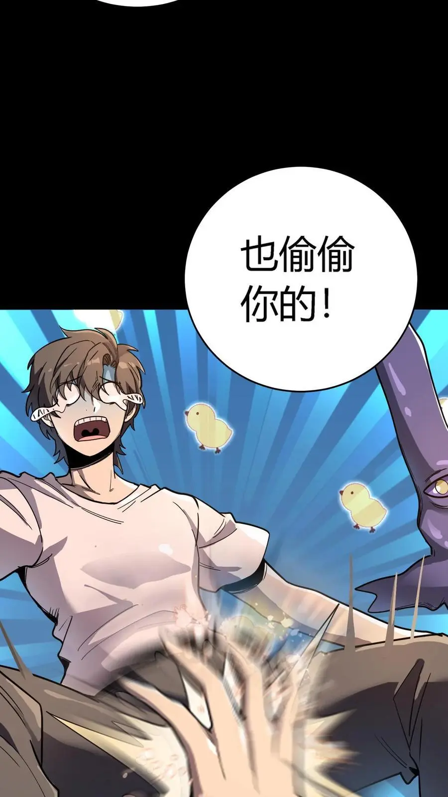 第259话 盗版江辰，难以破招 第33页