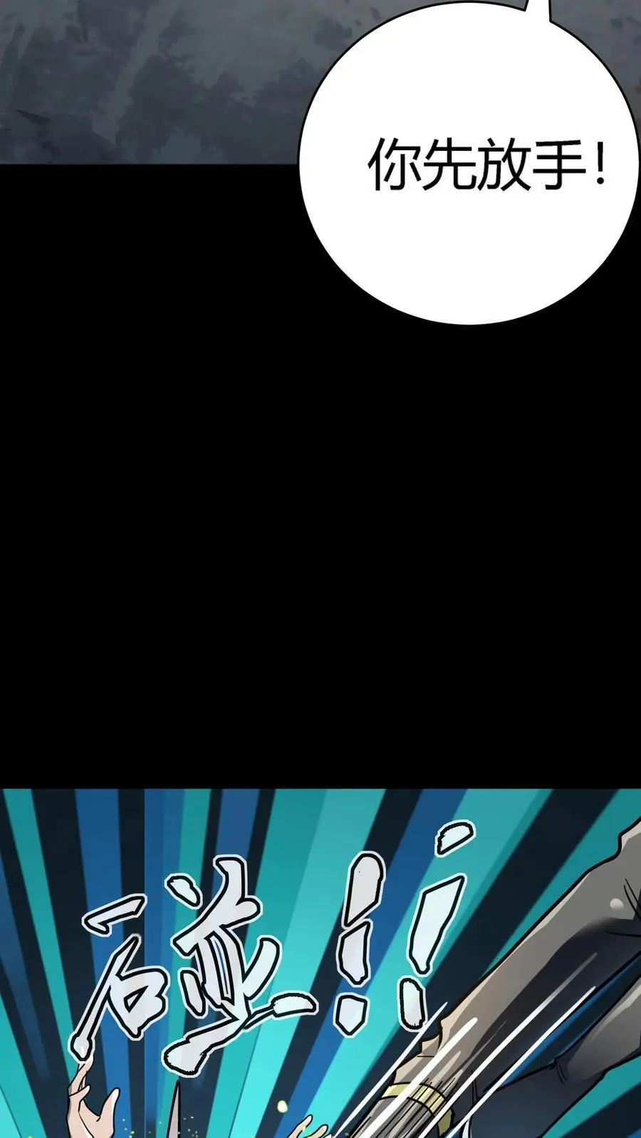 第259话 盗版江辰，难以破招 第38页