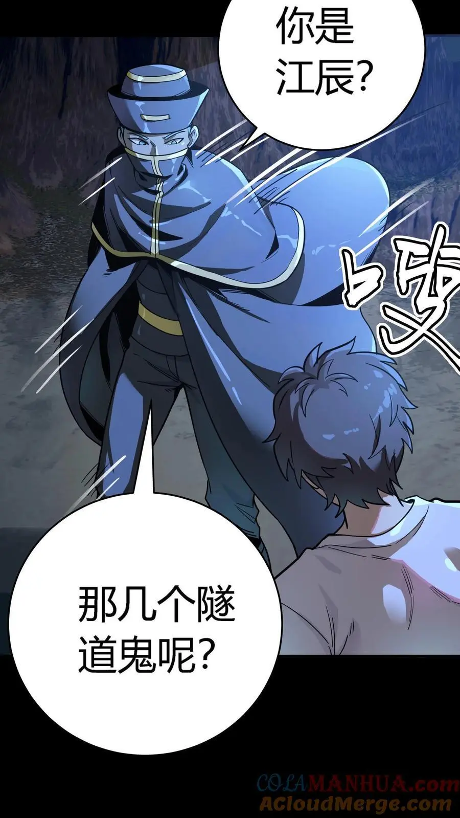 第259话 盗版江辰，难以破招 第40页