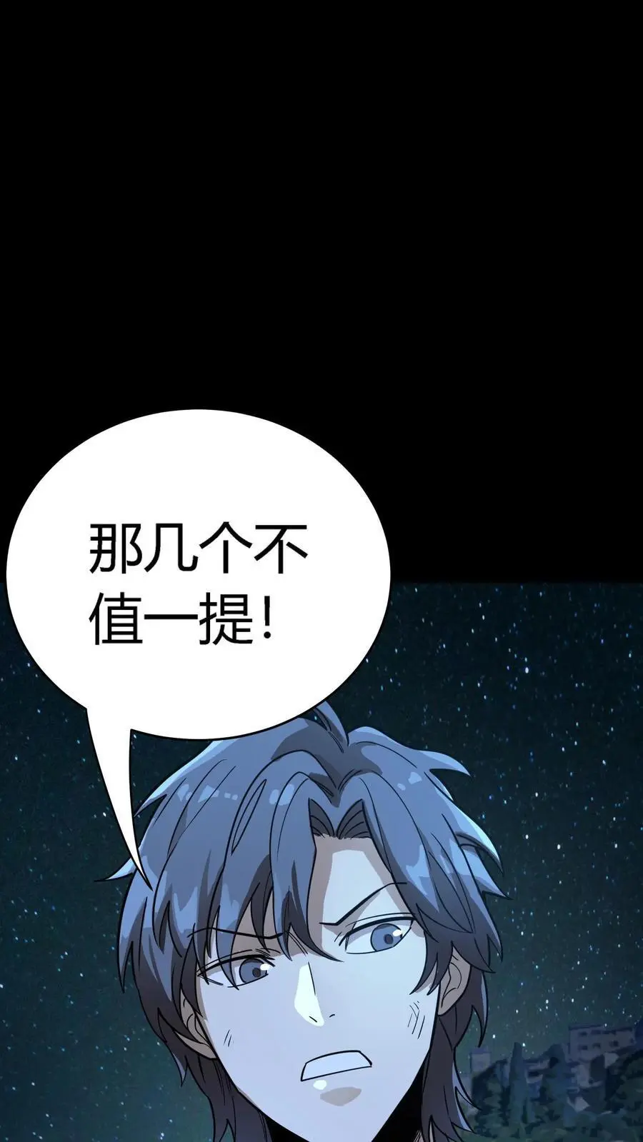 第259话 盗版江辰，难以破招 第41页